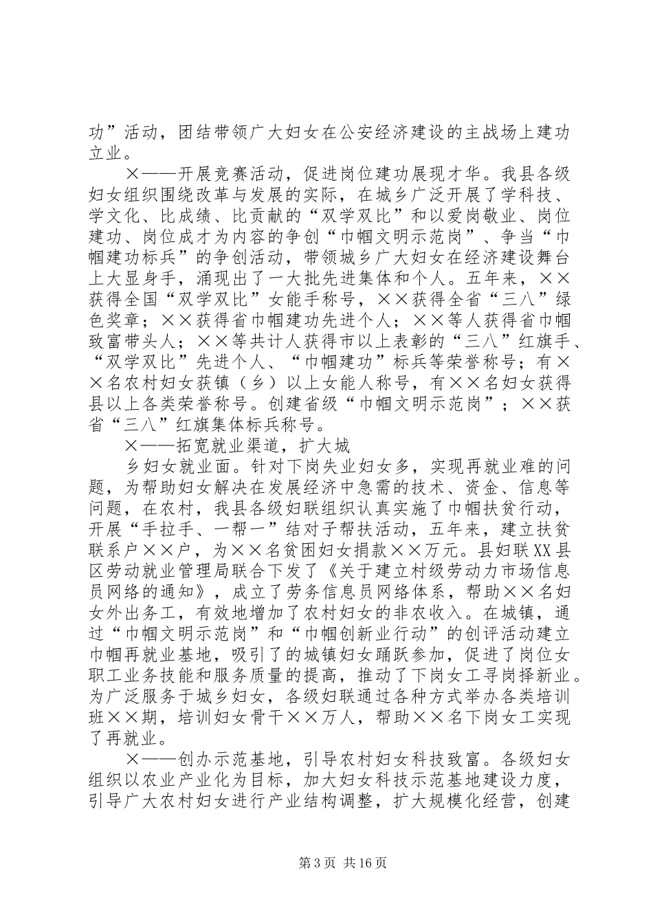 妇女代表大会上的报告 _第3页