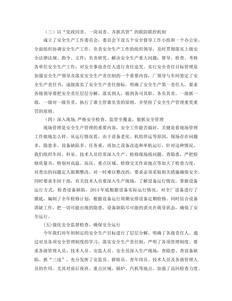 《安全管理文档》之某电厂年度安全工作总结 _第2页