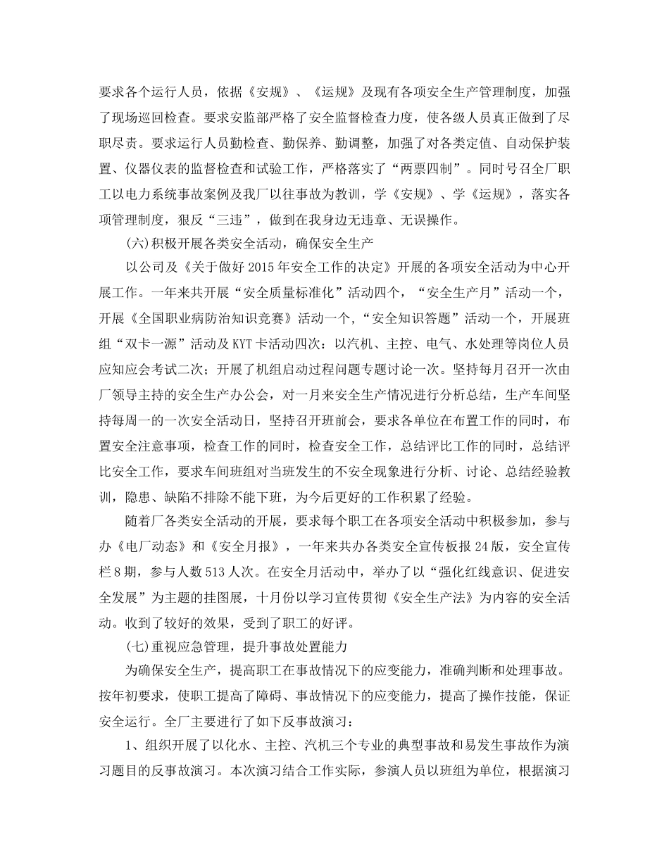 《安全管理文档》之某电厂年度安全工作总结 _第3页