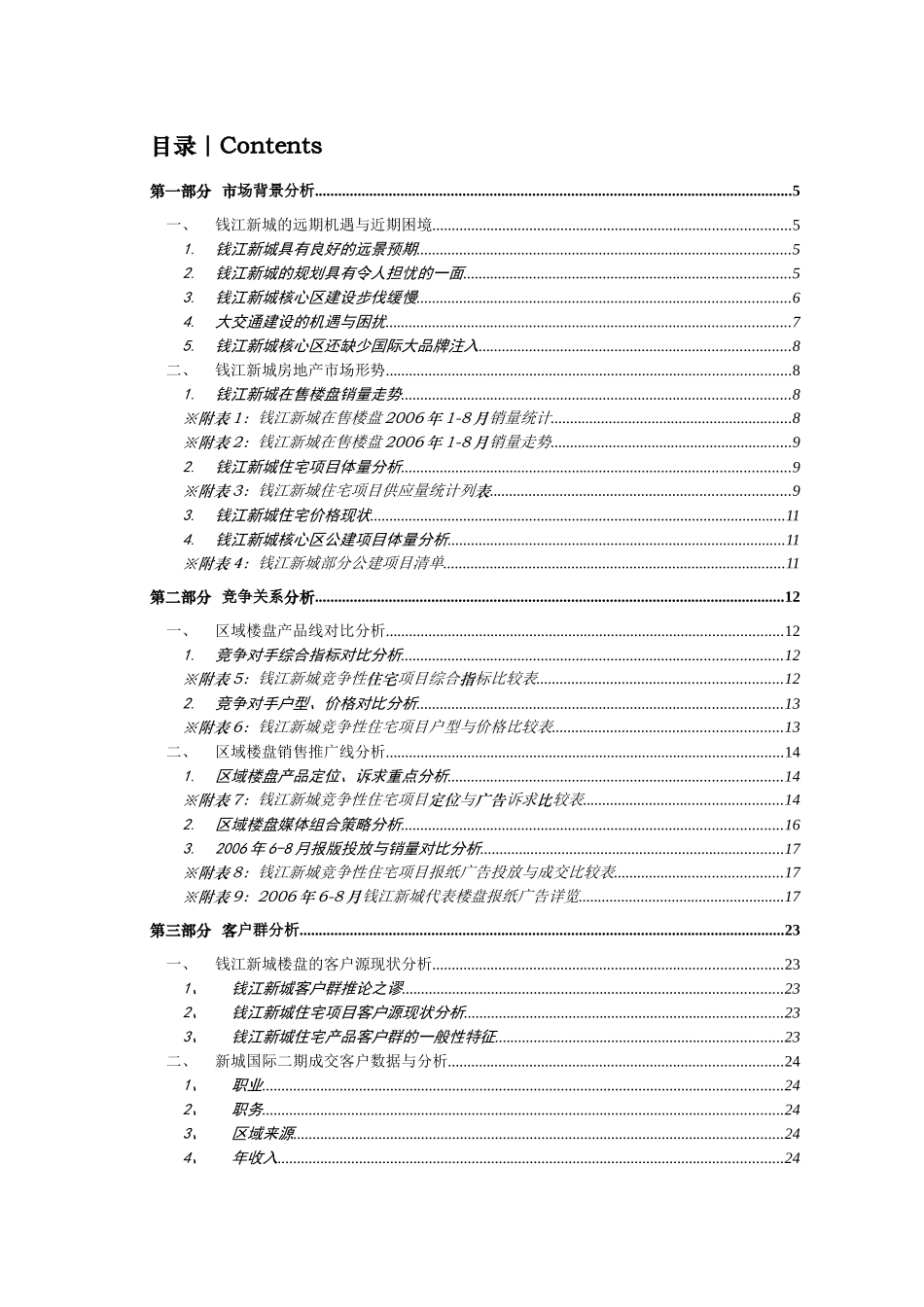宋都新城国际(III、IV)营销策略报告_第2页