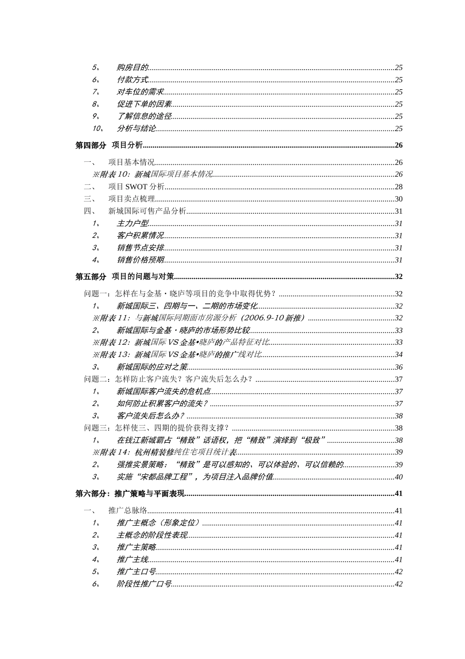 宋都新城国际(III、IV)营销策略报告_第3页