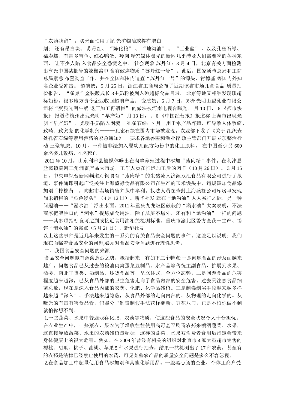 食品安全论文 _第3页