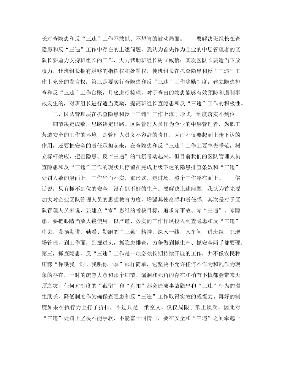 《安全管理》之对煤矿行业查隐患和反“三违”的几点思考 _第2页