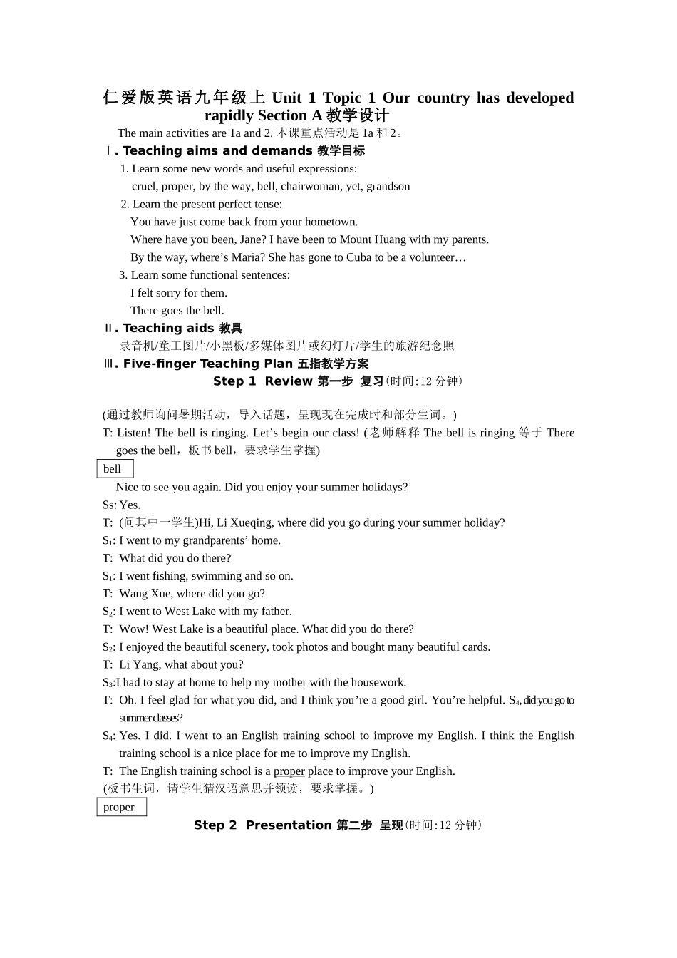 unit 1 topic 1section a 教学设计（仁爱湘教版九年级上）doc--初中英语 _第1页