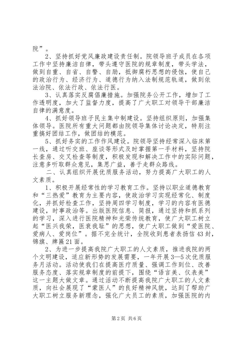 医院思想政治工作汇报 _第2页