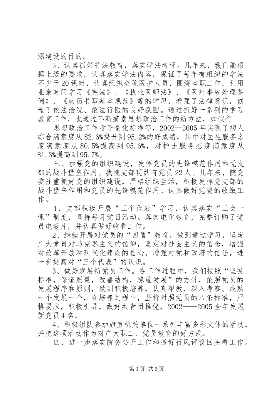 医院思想政治工作汇报 _第3页