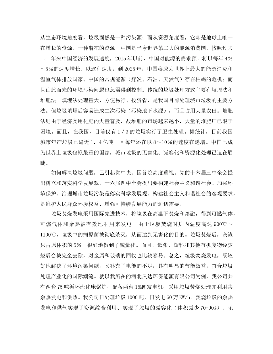 《安全管理环保》之浅谈垃圾发电在环保中的作用 _第2页