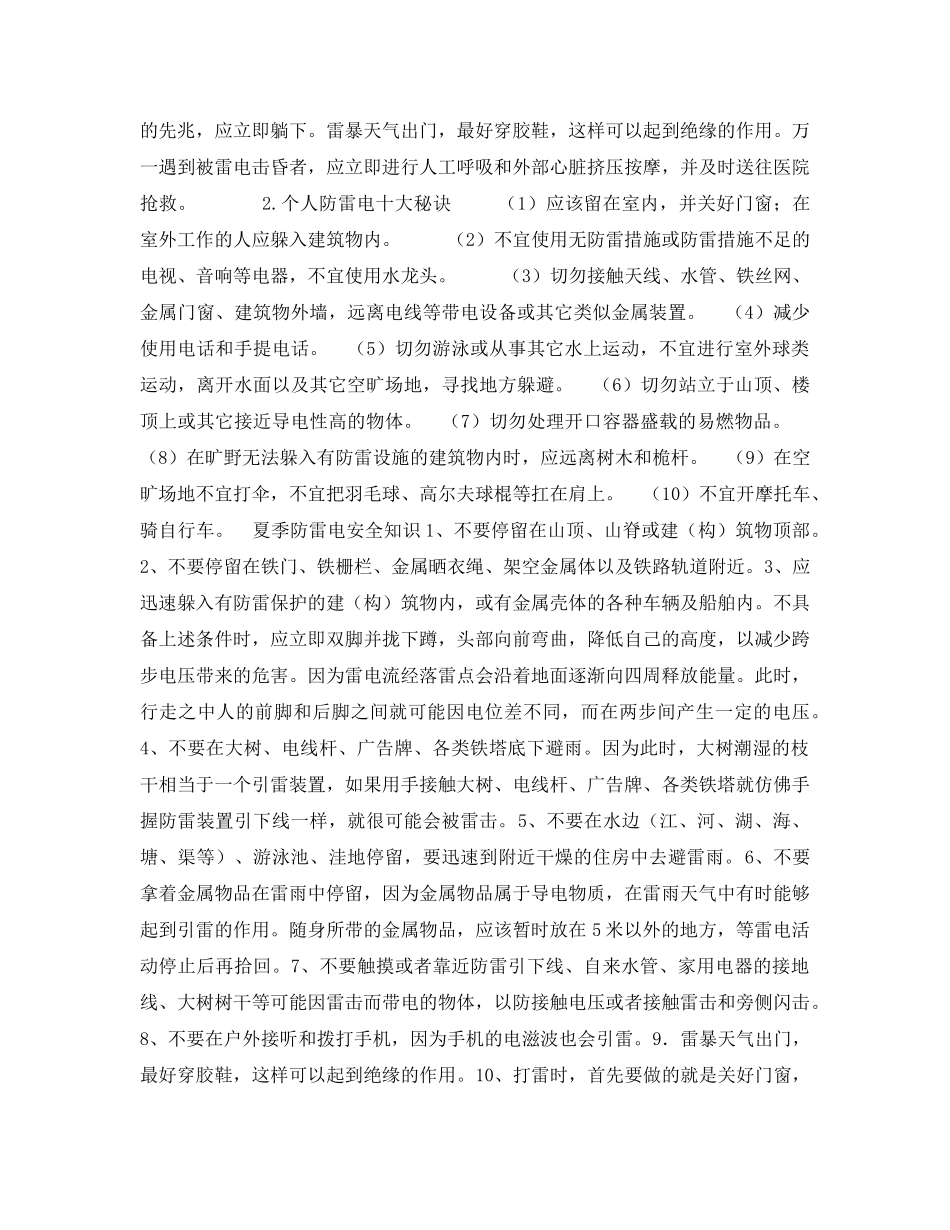 《安全常识-灾害防范》之防雷电安全知识 _第2页