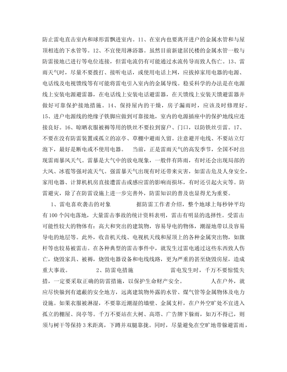 《安全常识-灾害防范》之防雷电安全知识 _第3页