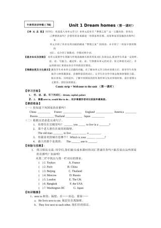 unit 1《dream homes》讲学稿（牛津版七年级下）doc--初中英语 