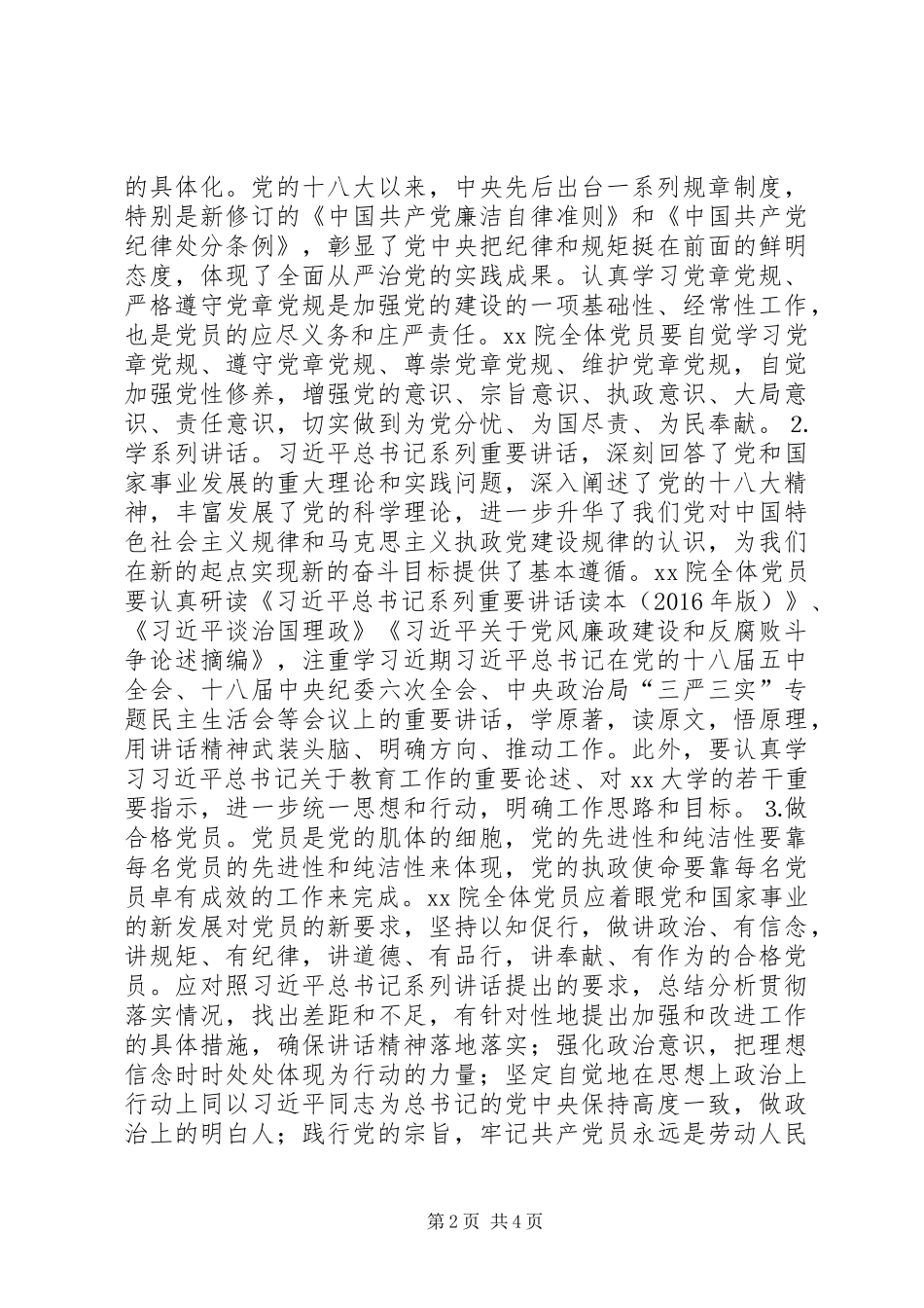 学院党支部“两学一做”学习教育工作计划_第2页