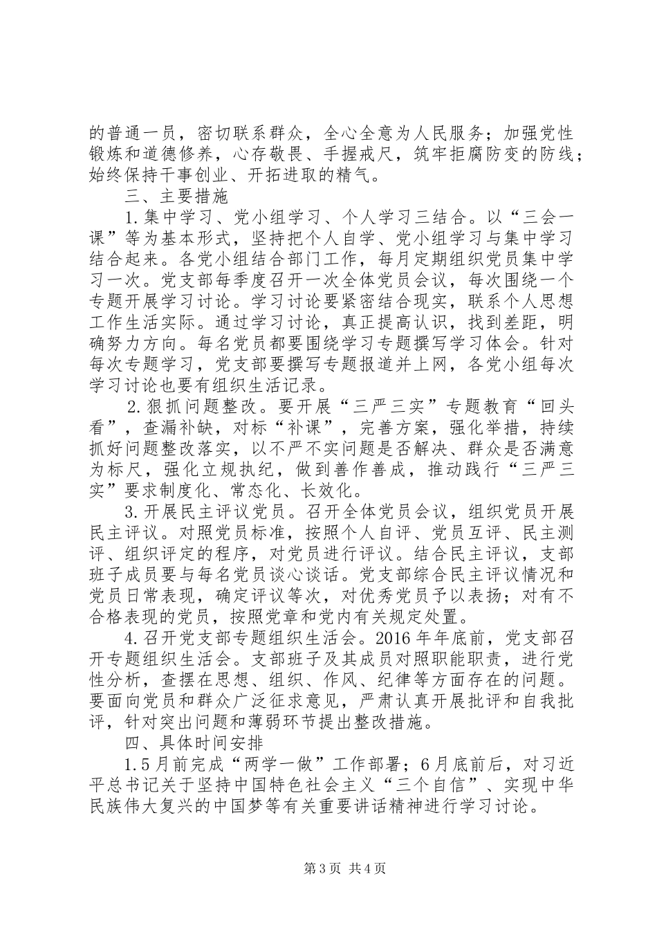 学院党支部“两学一做”学习教育工作计划_第3页