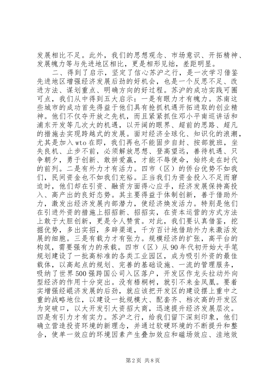 赴外地学习考察报告1 _第2页