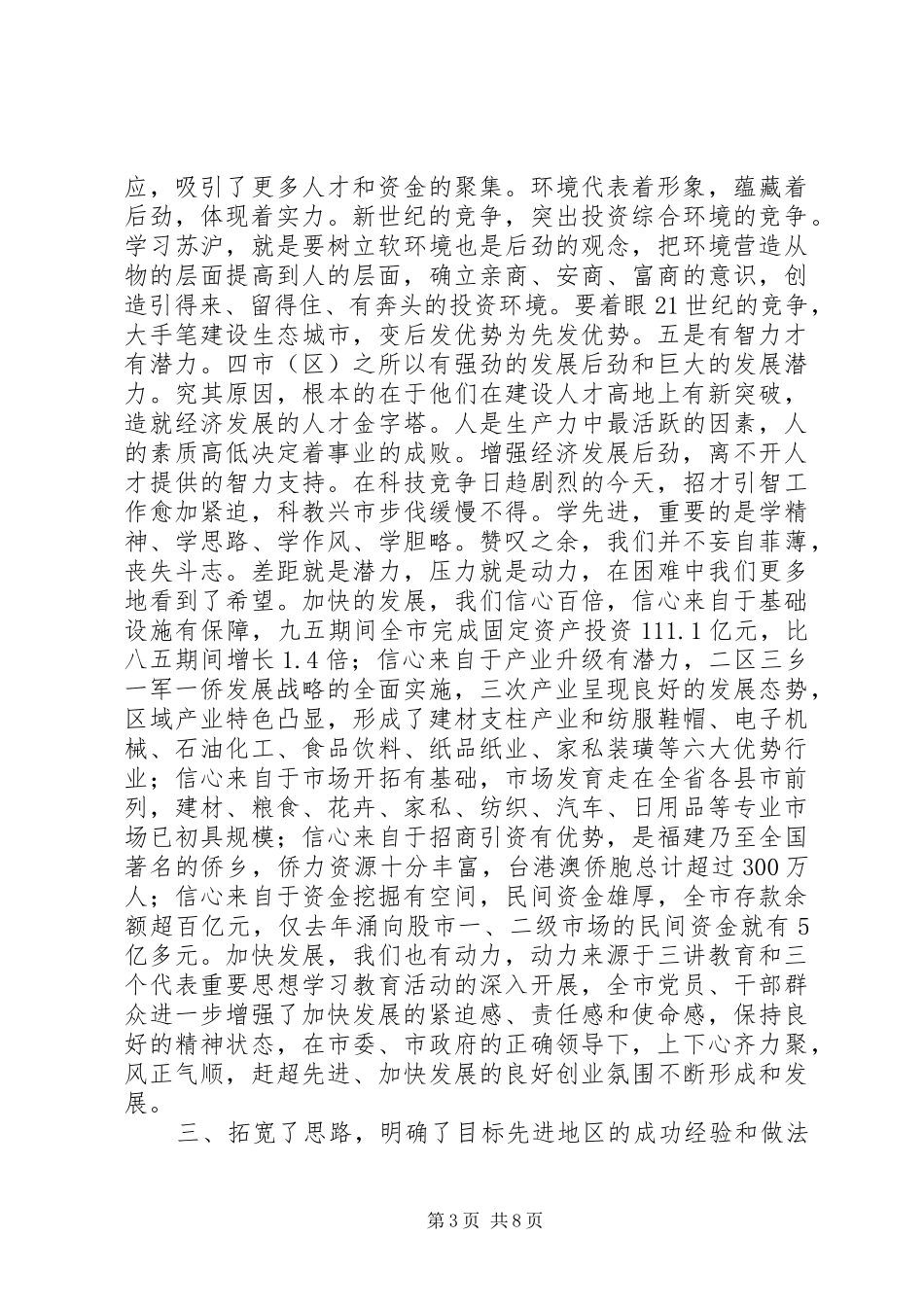 赴外地学习考察报告1 _第3页