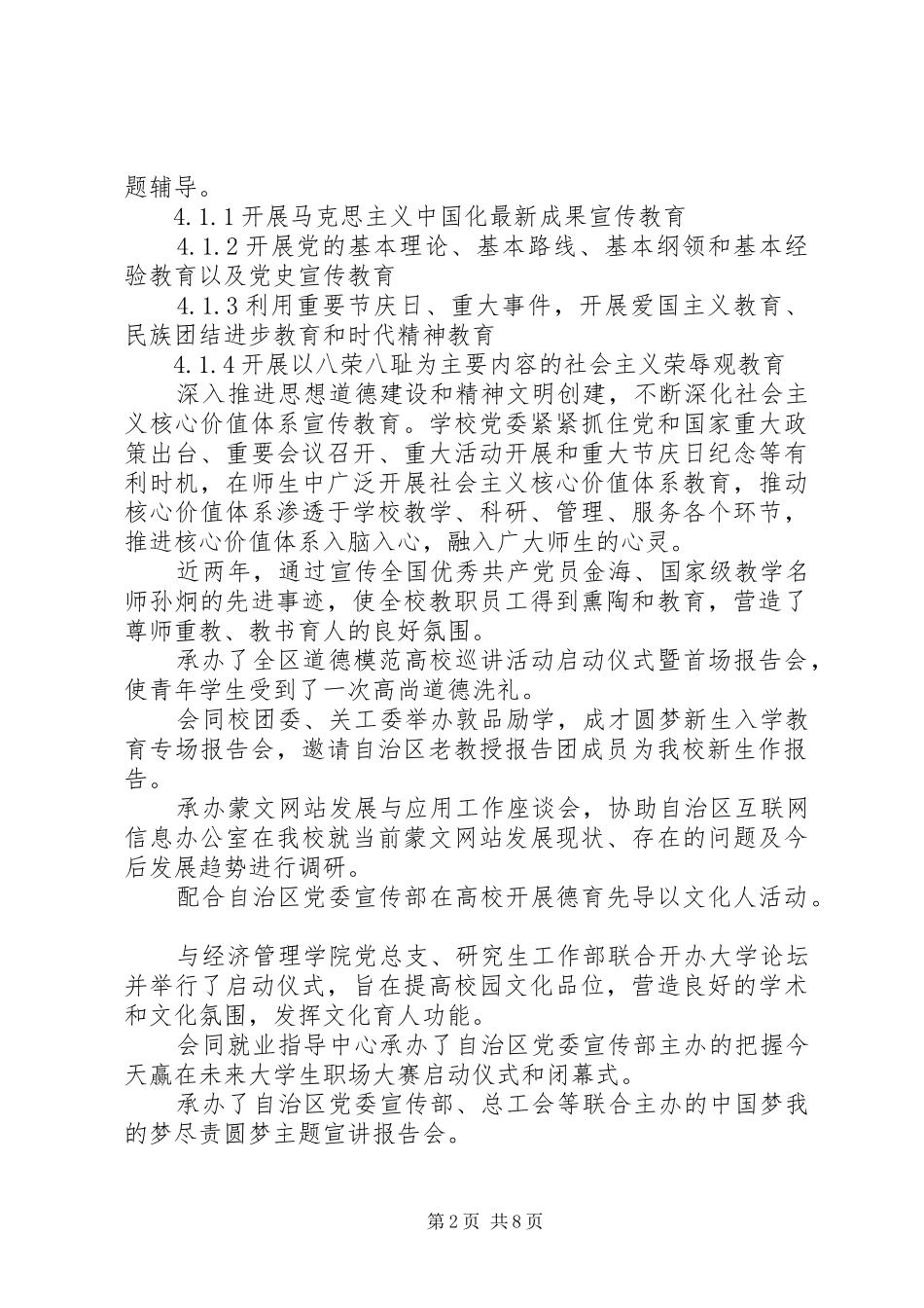 宣传部思想政治教育工作自评报告20XX年_第2页