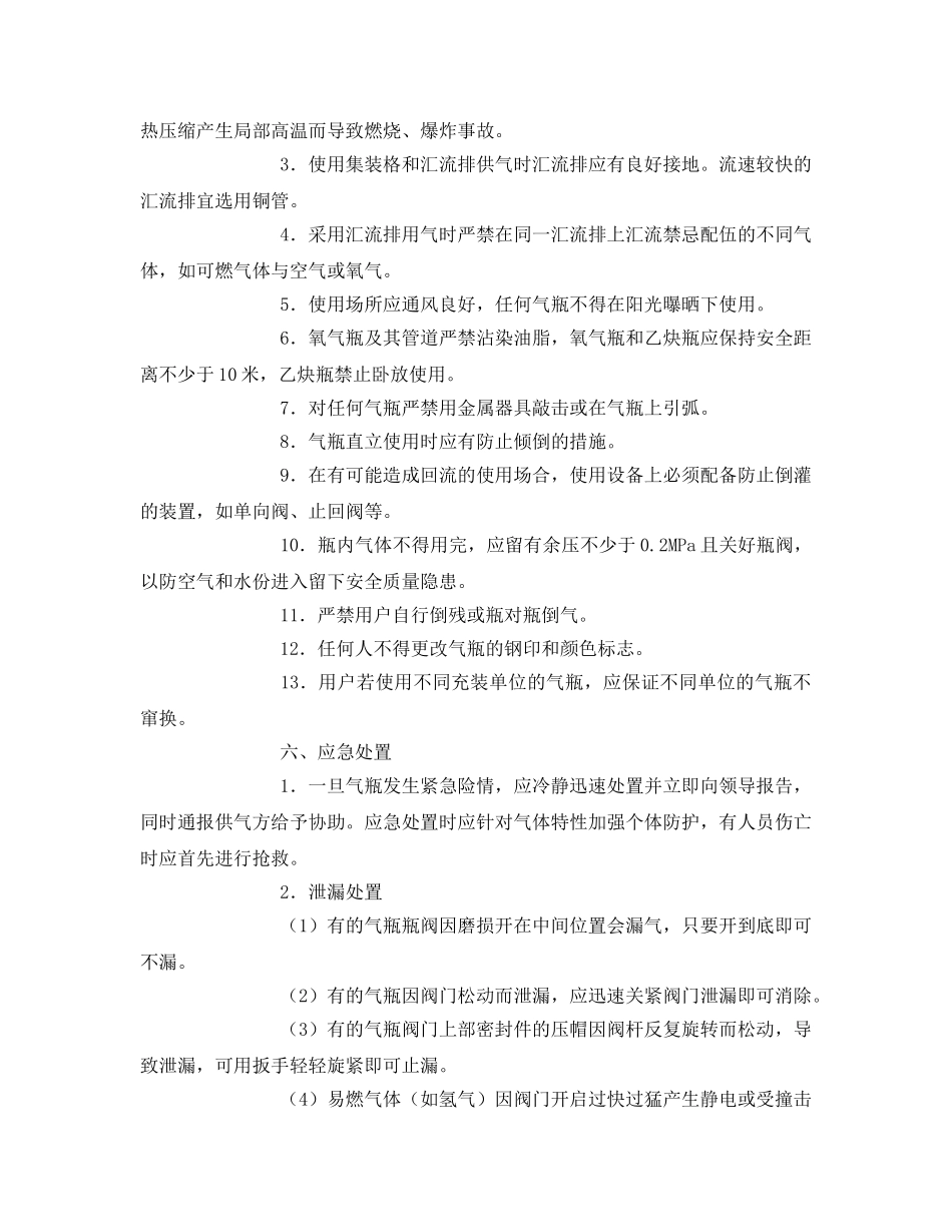《安全管理文档》之气瓶安全告知书 _第3页
