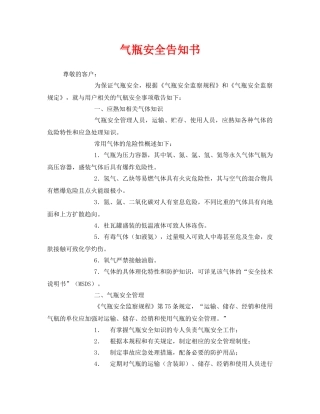 《安全管理文档》之气瓶安全告知书 