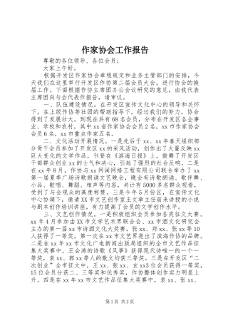 作家协会工作报告 