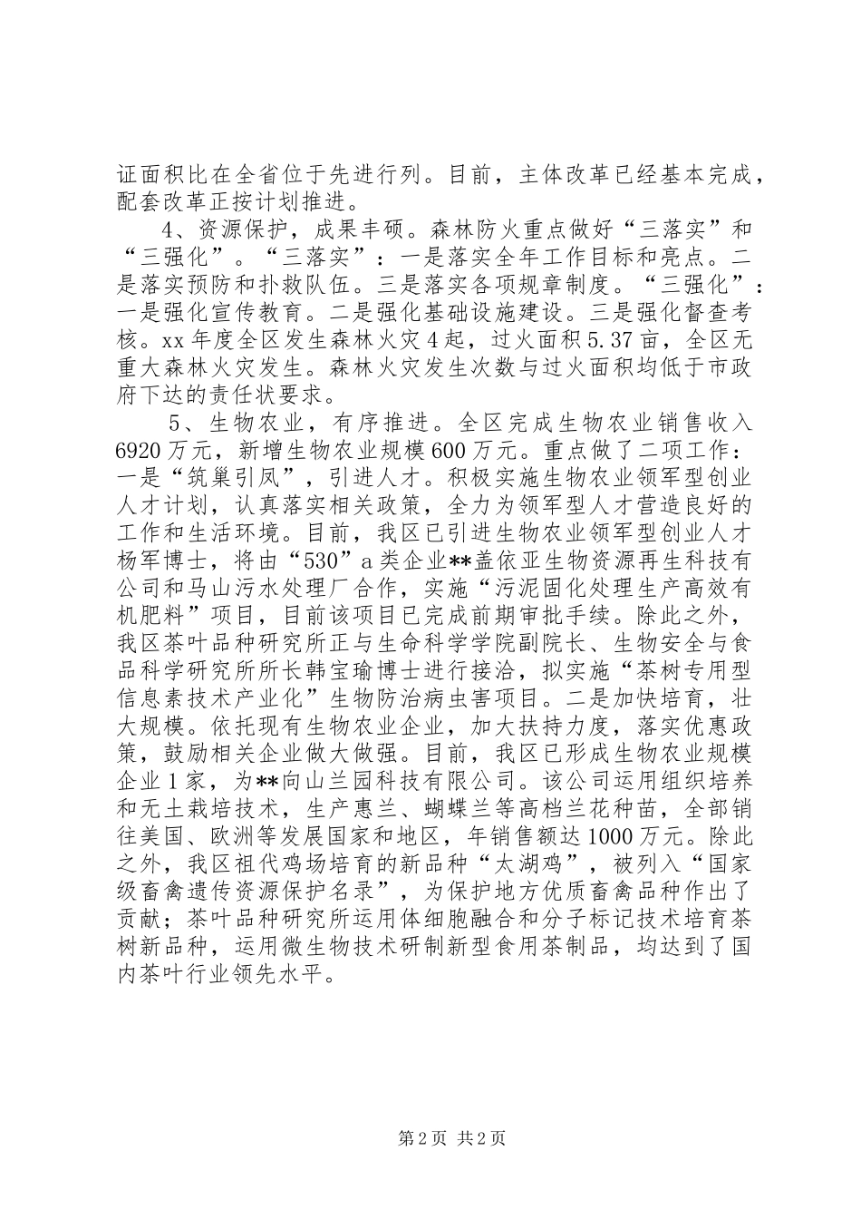 林业局副局长XX年个人汇报小结 _第2页