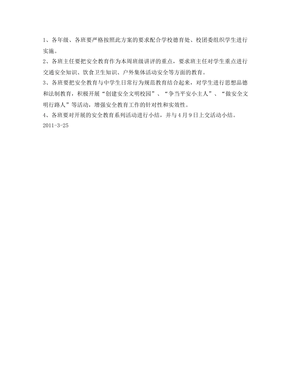 《安全管理文档》之江口2012年安全教育日活动方案 _第2页