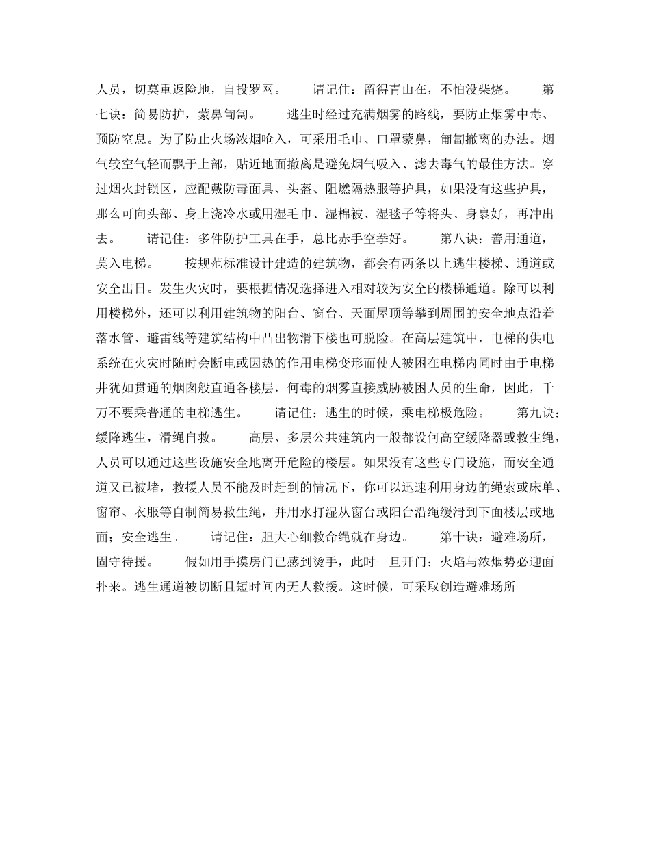《安全常识-灾害防范》之火灾逃生十三决 _第2页