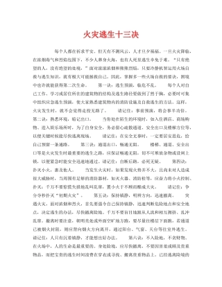 《安全常识-灾害防范》之火灾逃生十三决 