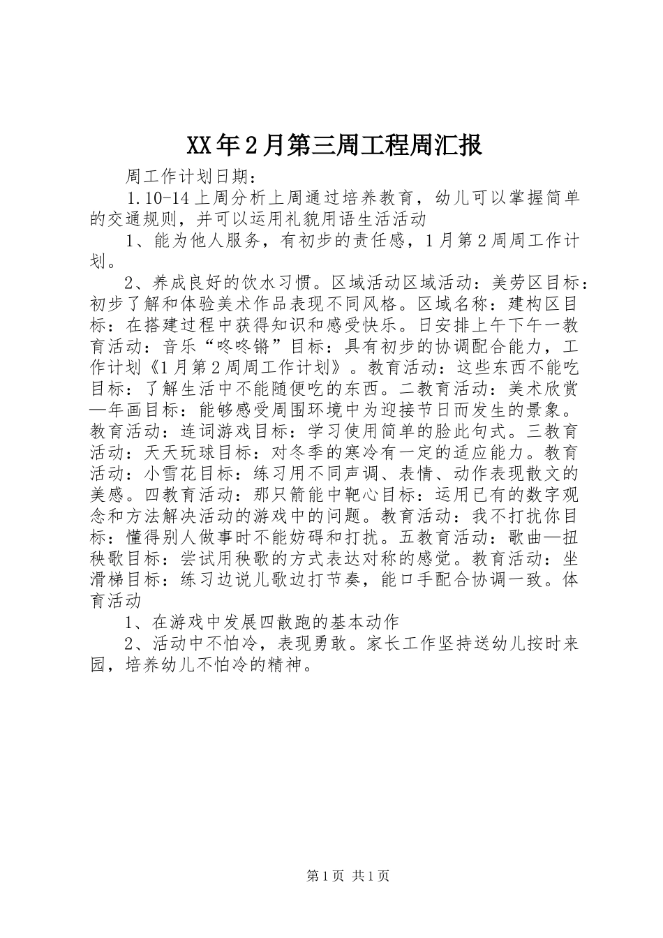 XX年2月第三周工程周汇报 (3)_第1页