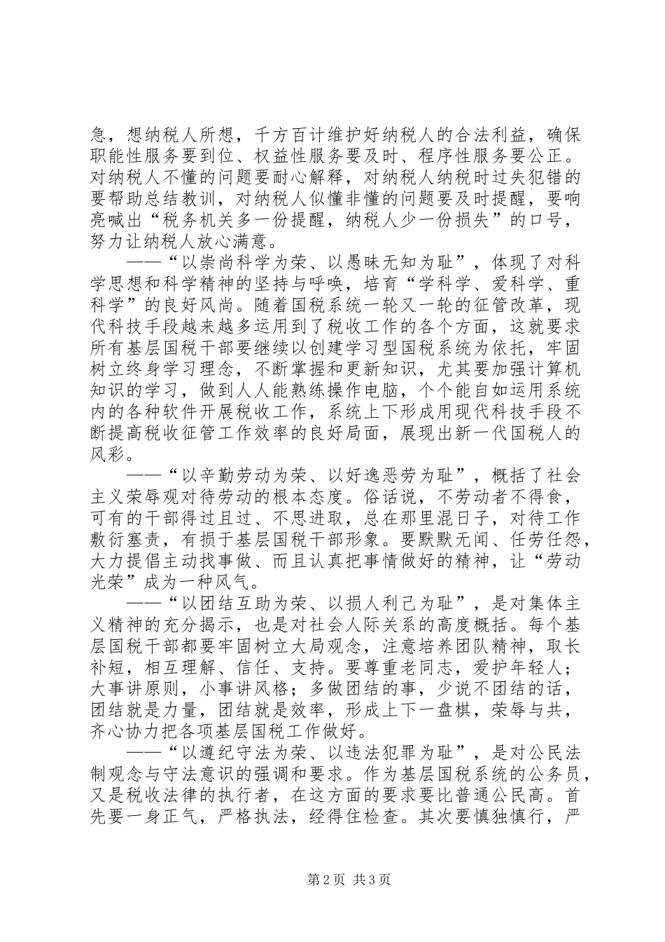国税工作调研报告 _第2页