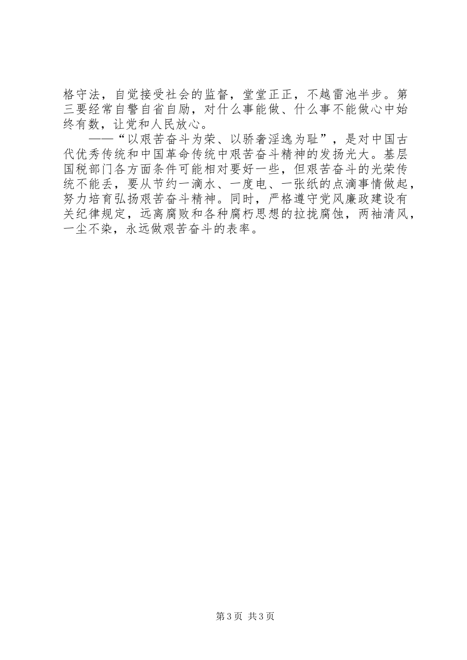 国税工作调研报告 _第3页