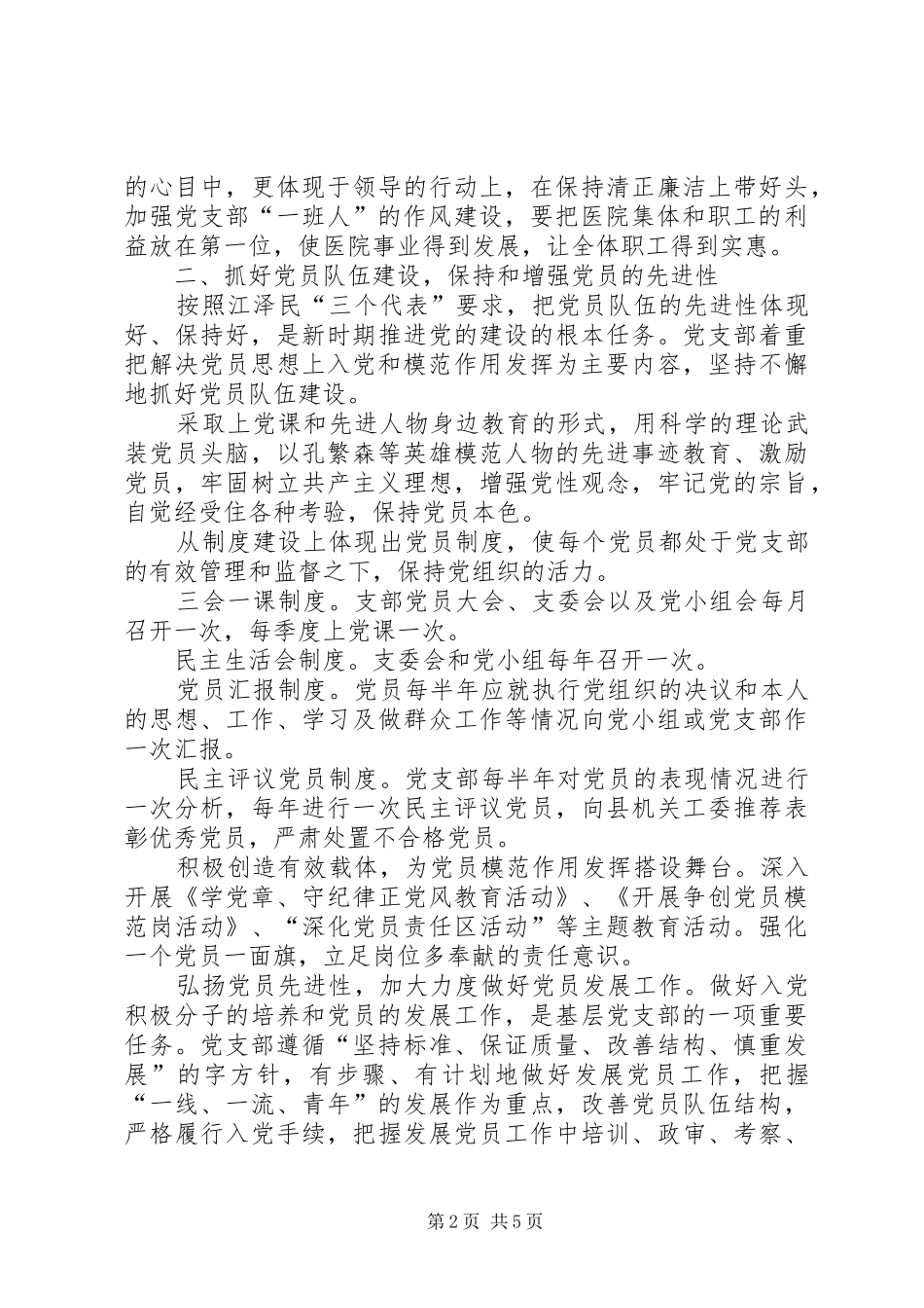医院二五～二年党建工作规划_第2页
