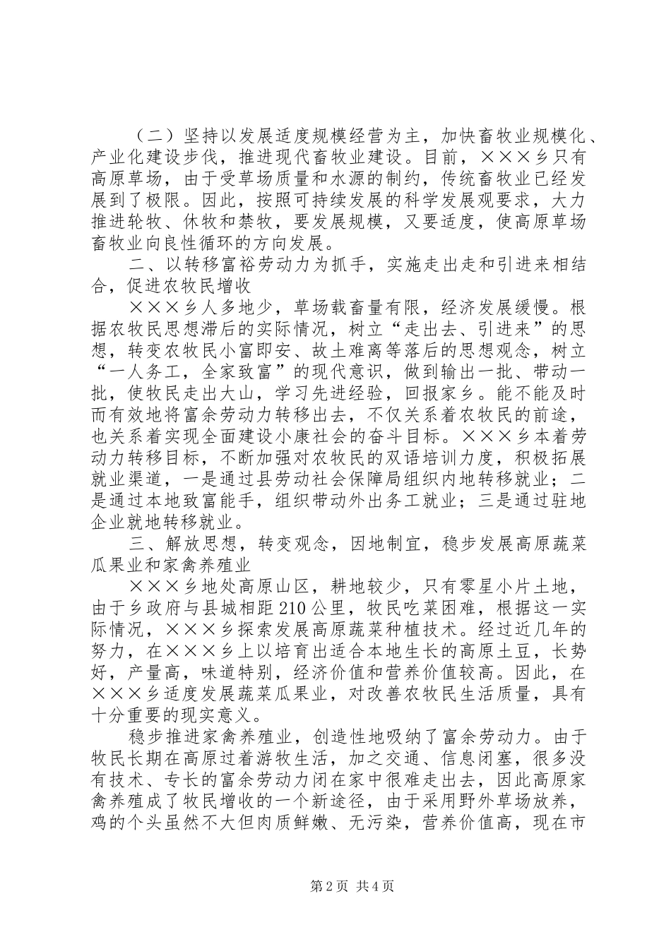 乡镇关于开展深化农业产业结构调整大调研大讨论大论证报告 _第2页