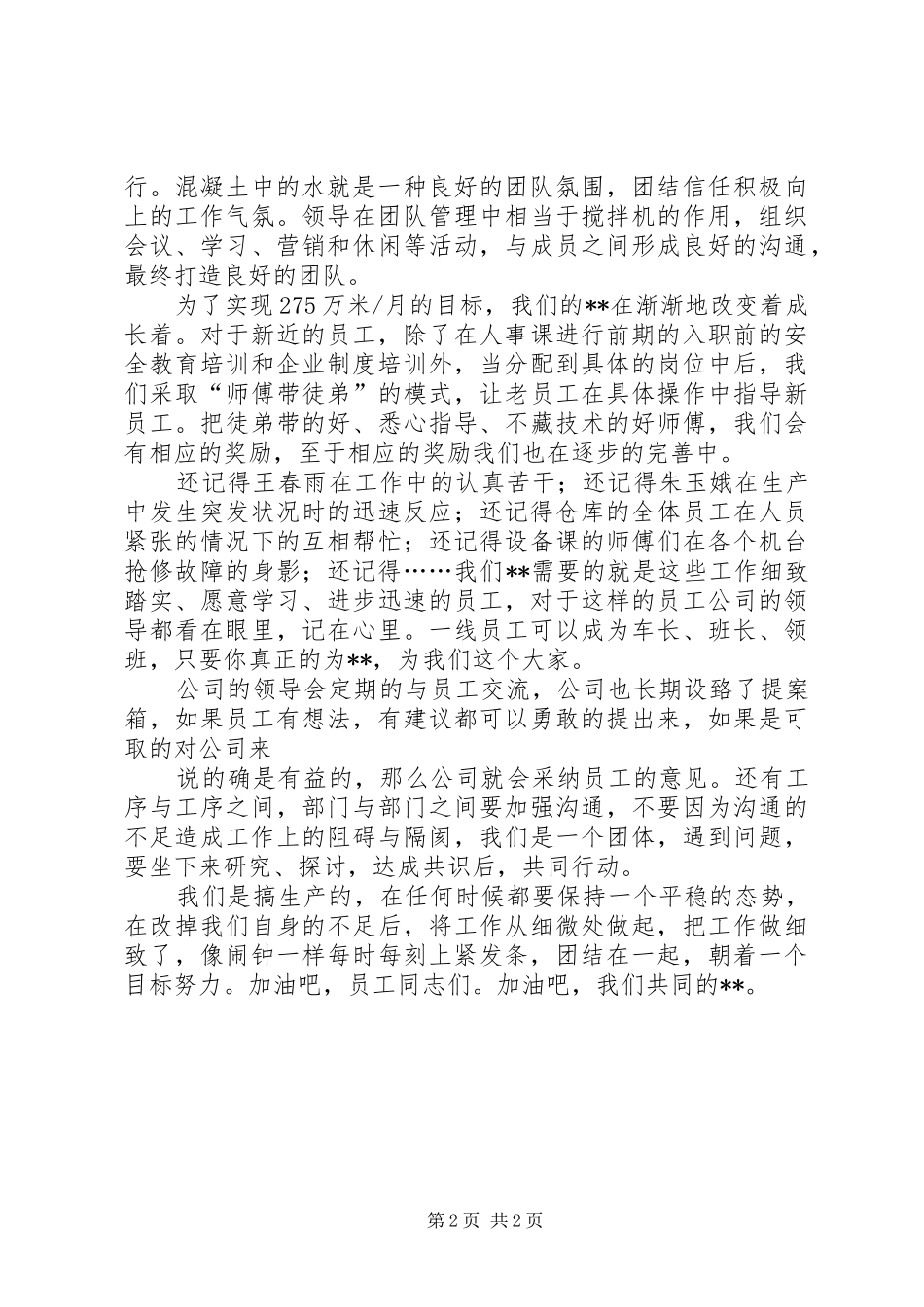 齐心协力共创教育强县汇报稿 _第2页