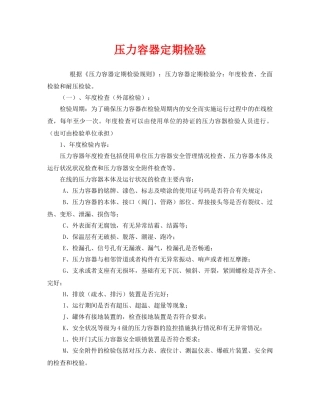 《安全管理》之压力容器定期检验 