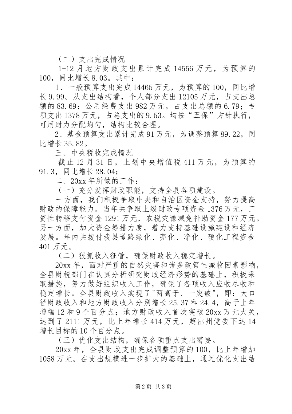县20XX财政工作汇报_第2页