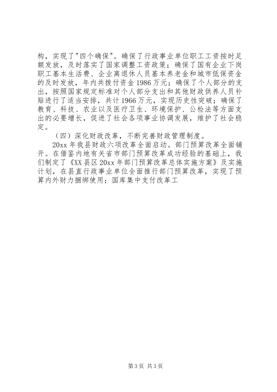 县20XX财政工作汇报_第3页
