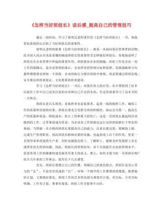 《怎样当好班组长》读后感_提高自己的管理技巧 