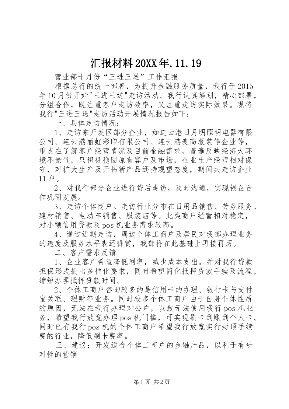 汇报材料20XX年.11.19 _第1页