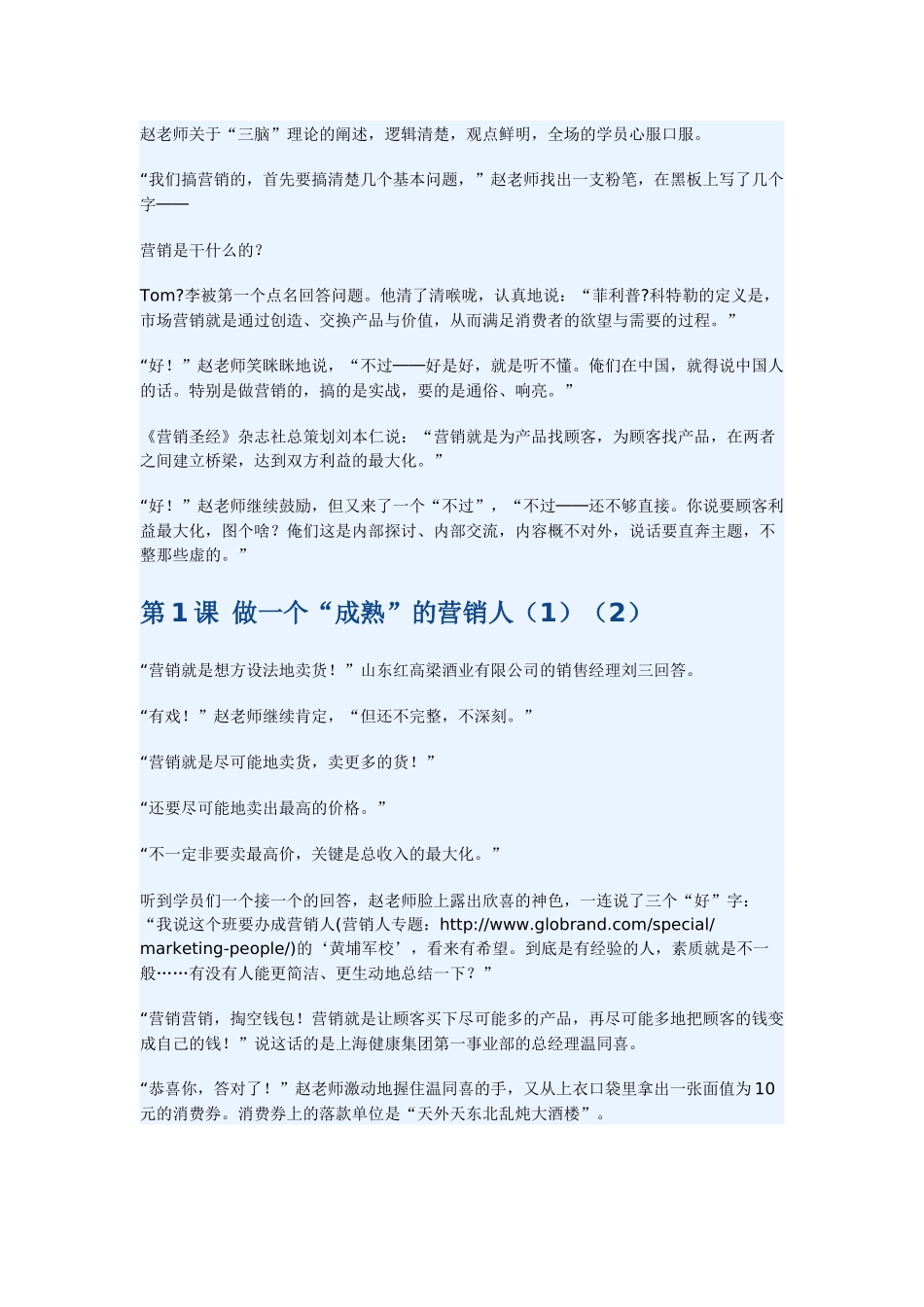 做个成熟的销售人1__4_第2页
