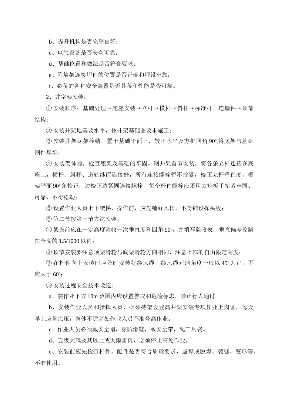 井架专项施工方案_第2页