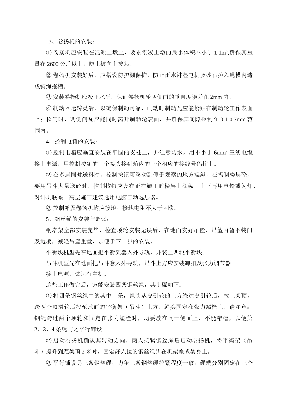 井架专项施工方案_第3页