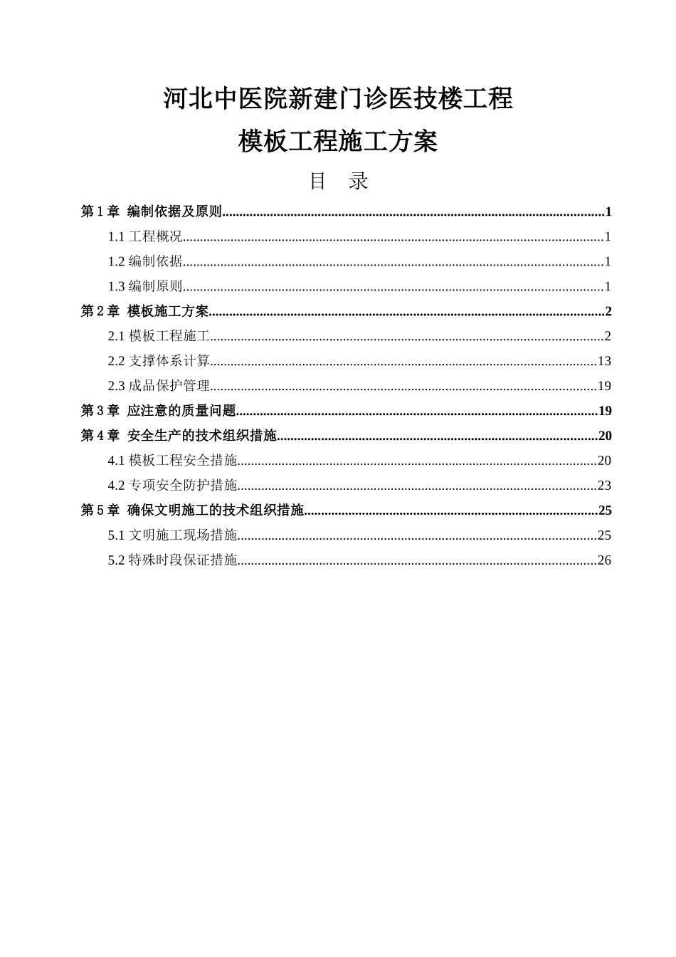 中医院木模板施工方案_第1页