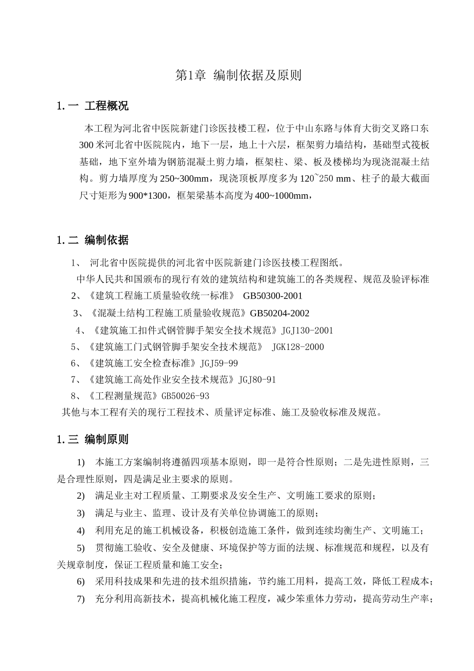 中医院木模板施工方案_第2页