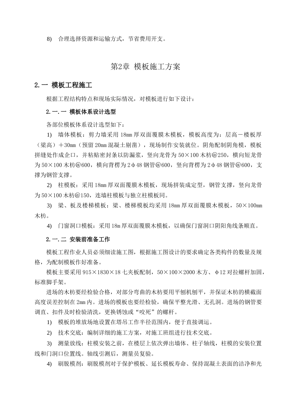 中医院木模板施工方案_第3页