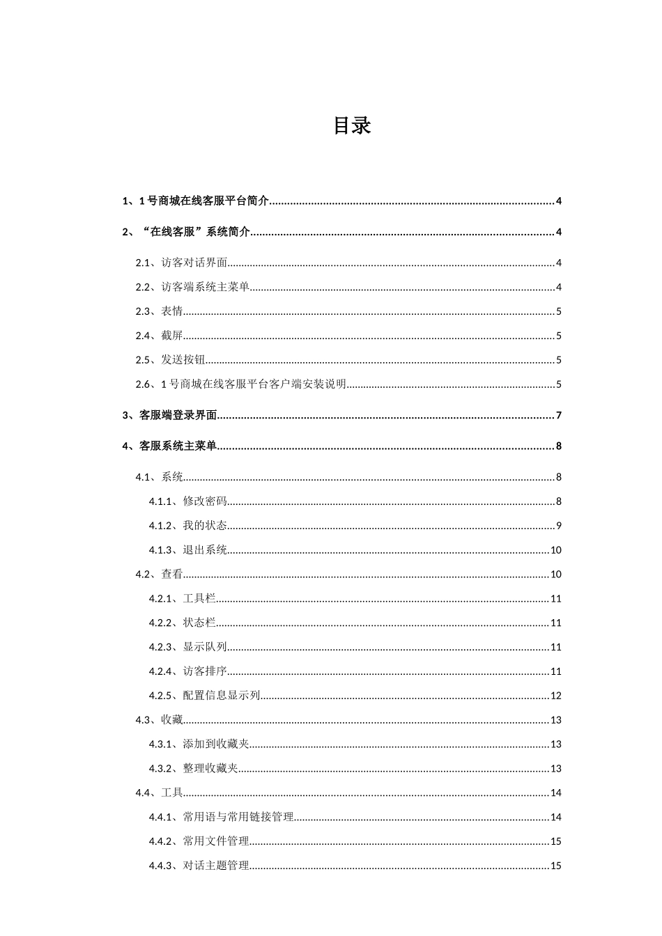 商城在线客服平台使用手则_第2页