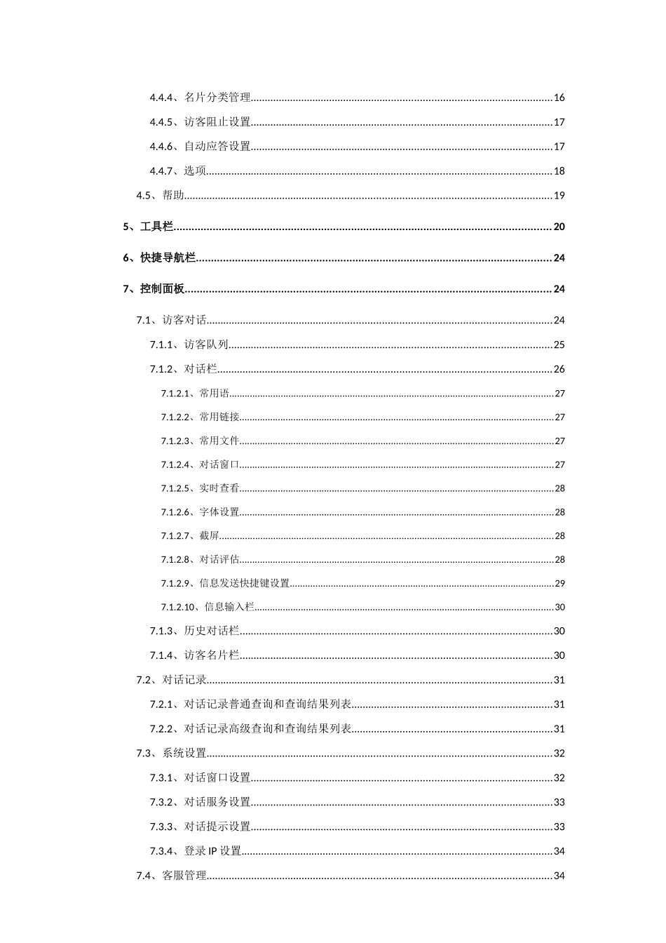 商城在线客服平台使用手则_第3页