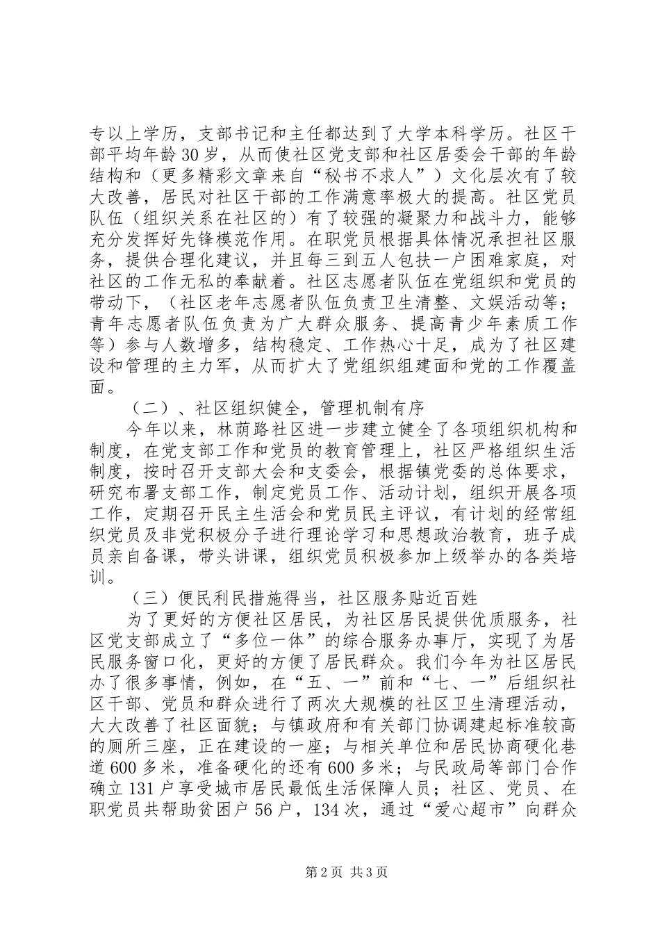 社区基层组织建设工作汇报材料 _第2页