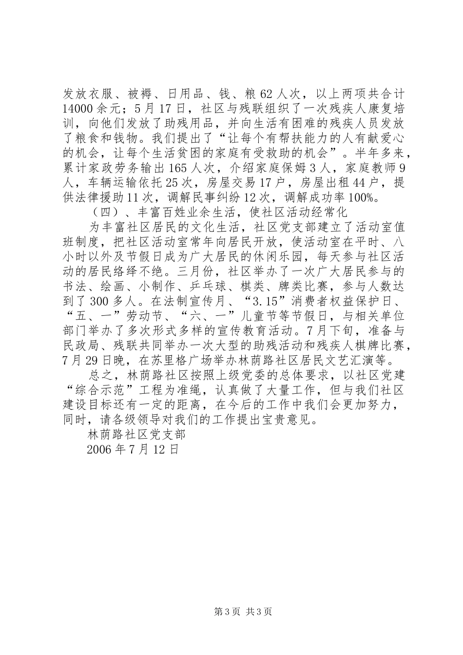 社区基层组织建设工作汇报材料 _第3页