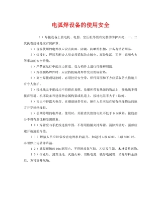 《安全管理》之电弧焊设备的使用安全 