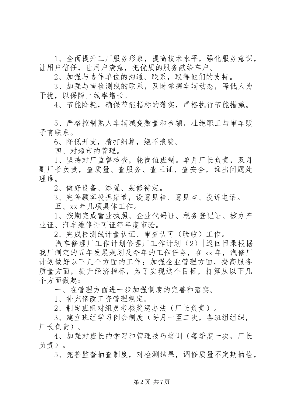 修理厂工作计划4篇_第2页
