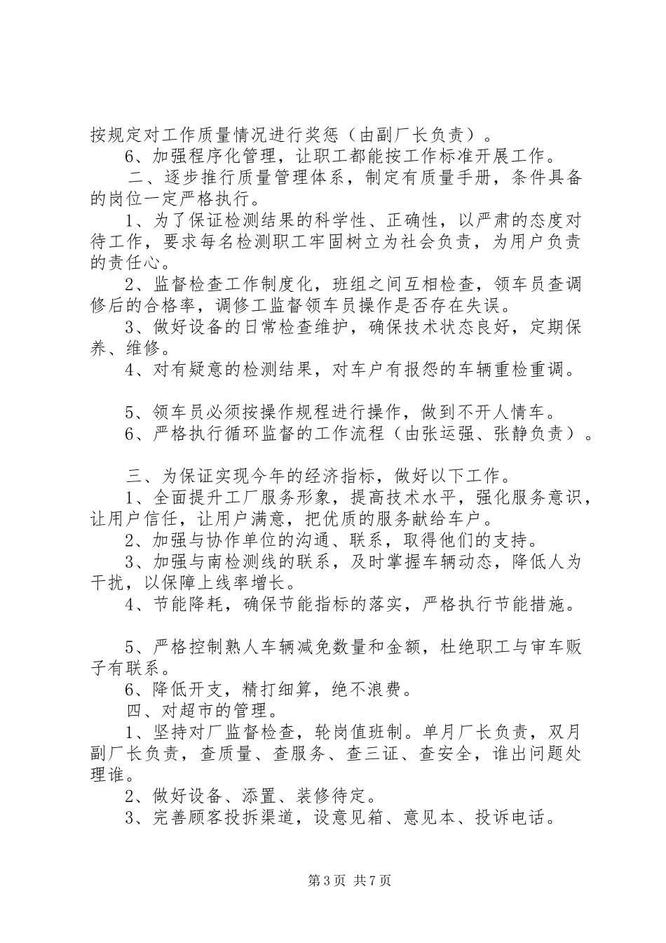 修理厂工作计划4篇_第3页